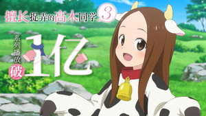 からかい上手の高木さん kép