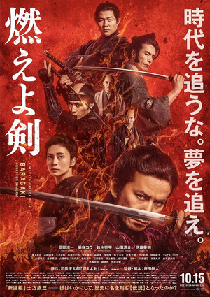 Baragaki: Unbroken Samurai poszter