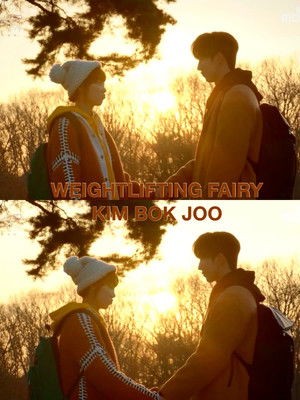역도요정 김복주 poszter