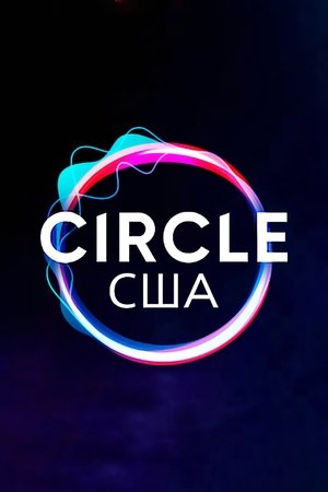 The Circle - USA poszter