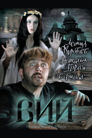 A gonosz szellem poszter