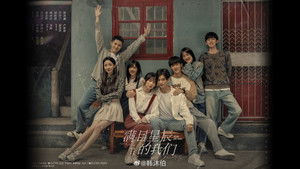 满目星辰的我们 kép