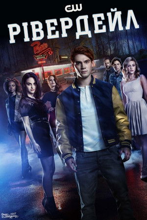 Riverdale poszter