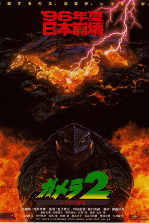 Gamera 2: Attack of Legion poszter