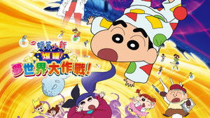Crayon Shin-chan: Fast Asleep! The Great Assault on Dreamy World! háttérkép