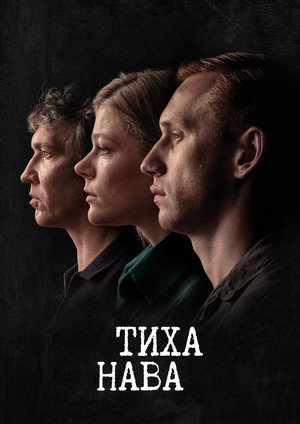 Тиха Нава poszter