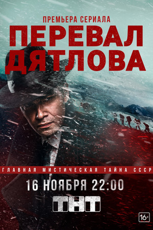 Перевал Дятлова poszter