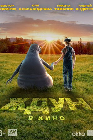 Snorp: My Alien Friend poszter