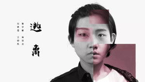 逃离 háttérkép