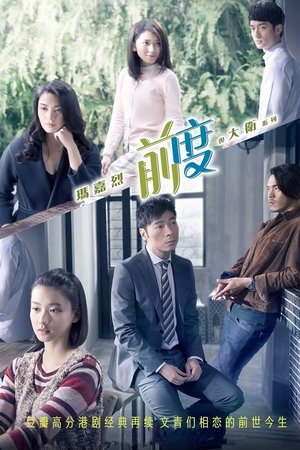 瑪嘉烈與大衛系列: 前度
