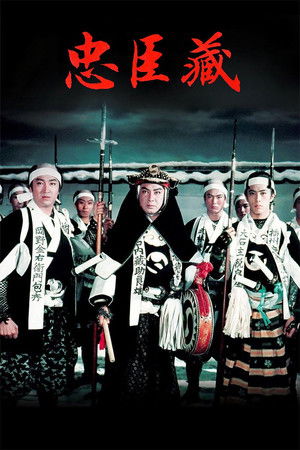 The Loyal 47 Ronin poszter
