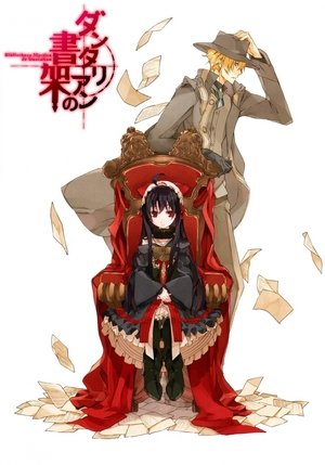 ダンタリアンの書架