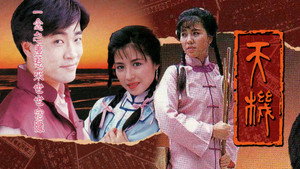 天機 kép