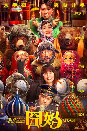 Lost in Russia poszter