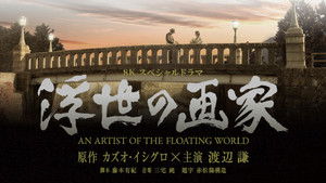 浮世の画家 háttérkép