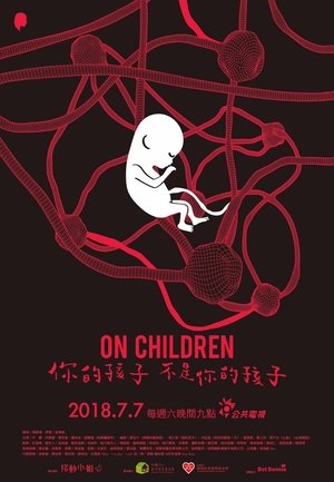 你的孩子不是你的孩子 poszter
