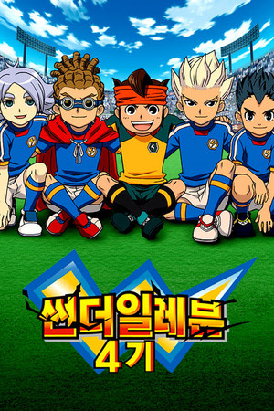Inazuma Eleven poszter
