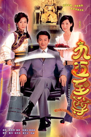 九五至尊 poszter