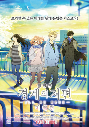 Beyond the Boundary: I'll Be Here – Future poszter