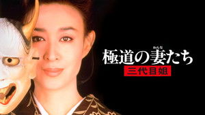 Yakuza Ladies 3 háttérkép