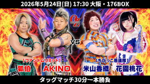 OZアカデミー女子プロレス大阪大会～OZ30th&OZAKI40th～咲いて、祈って＠大阪 háttérkép