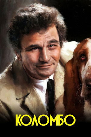 Columbo poszter