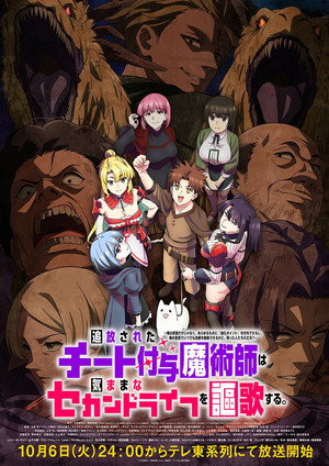 追放されたチート付与魔術師は気ままなセカンドライフを謳歌する。 ～俺は武器だけじゃなく、あらゆるものに『強化ポイント』を付与できるし、俺の意思でいつでも効果を解除できるけど、残った人たち大丈夫？～