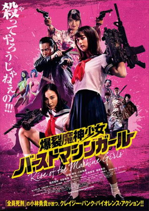 Rise of the Machine Girls poszter