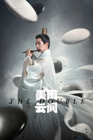 墨雨云间 poszter
