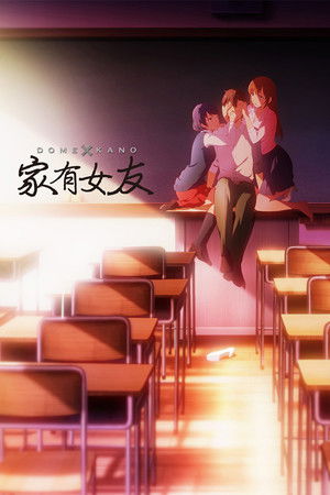 Domestic Girlfriend poszter