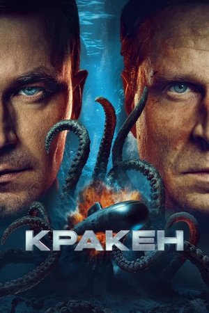 Kraken poszter
