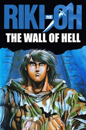 Riki-Oh: The Wall of Hell poszter