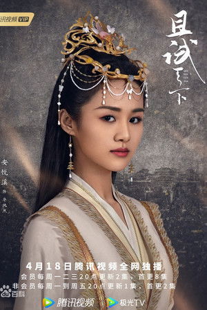 且试天下 poszter