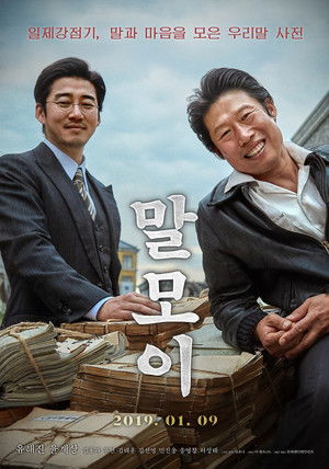 말모이 poszter