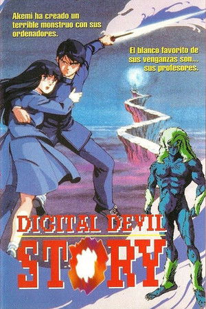 デジタル・デビル物語　女神転生 poszter