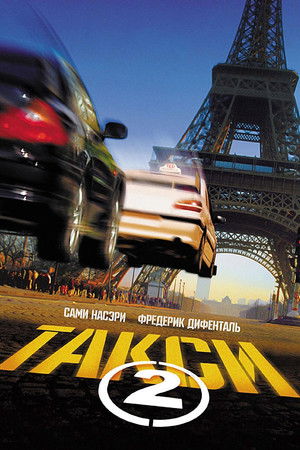 Taxi 2. poszter