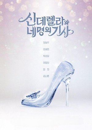 신데렐라와 네명의 기사 poszter