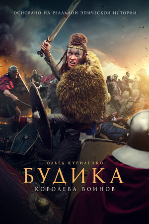 Boudica: A háború istennője poszter