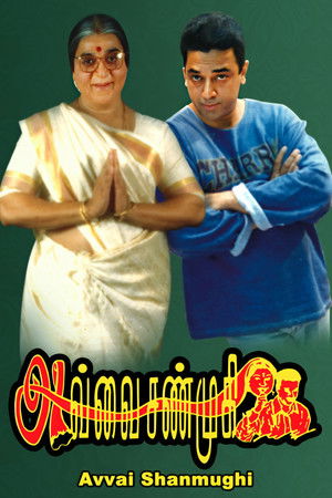 Avvai Shanmugi poszter