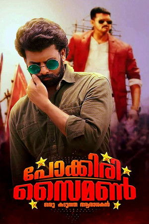 Pokkiri Simon poszter