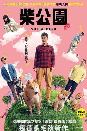 Shiba Park poszter