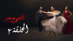 لاعلى سعر kép