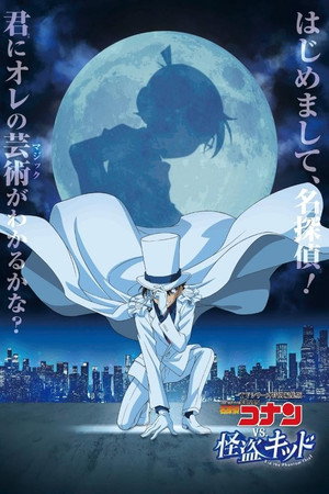 Detective Conan vs. Kid the Phantom Thief poszter
