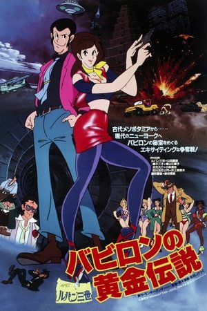Lupin the Third: The Legend of the Gold of Babylon poszter