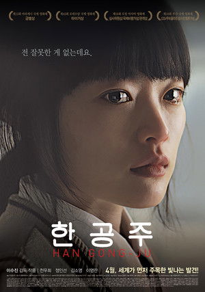 한공주 poszter