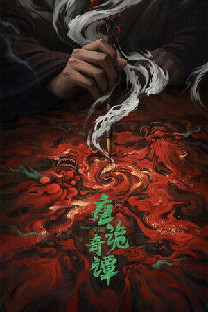 唐朝诡事录 poszter