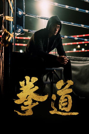 Quan Dao: The Journey of a Boxer poszter