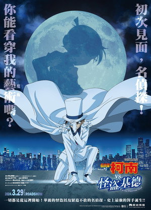 Detective Conan vs. Kid the Phantom Thief poszter