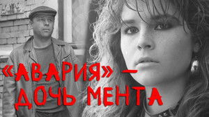 Avariya - Cop's Daughter háttérkép