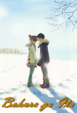 僕等がいた